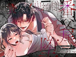 Page 1: 000.jpg | Ikenie Onna Wa Kodokuna Kijin Sama Ni Ban Kbi De To Sareru | View Page!