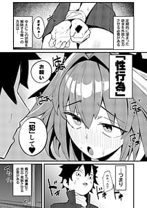 Page 5: 004.jpg | Ikinari! Hatsujou Astolfo - Astolfo Suddenly Goes into Heat!! | View Page!