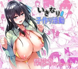 Page 1: 000.jpg | Ikinari Kozukuri Katsudou | View Page!