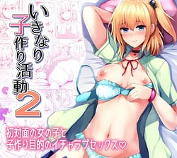 Page 1: 000.jpg | Ikinari Kozukuri Katsudou 2 | View Page!