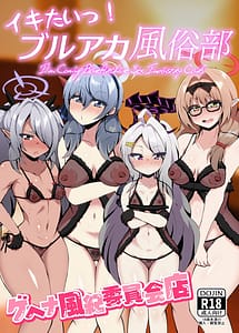 Read Ikitai! BluArch Fuuzokubu Gehena Fuuki Iinkai Ten with English Translation