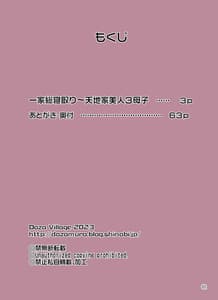 Page 2: 001.jpg | Ikkasou Netori -Tenchi Ie Nijin 3 Oyako- | View Page!