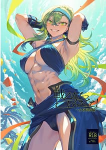 Page 1: 000.jpg | Ikusa Otome to Ikusa Goto! -Onna Kakutouka Hen- | View Page!