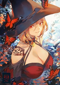 Page 1: 000.jpg | Ikusa Otome to Ikusa Goto! -Onna Mahoutsukai Hen- | View Page!