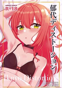 Page 1: 000.jpg | Ikuyo Distortion | View Page!
