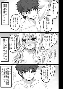 Page 7: 006.jpg | Illya to Oniichan no Waranai Natsuyasumi | View Page!