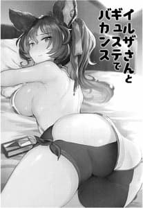 Page 3: 002.jpg | Ilsa-san to Guste de Vacances | View Page!