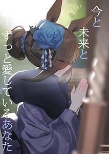 Page 1: 000.jpg | Ima to Mirai to Zutto Aishiteru Anata | View Page!