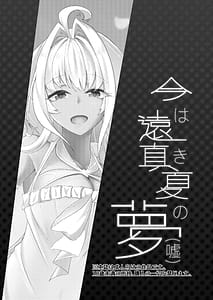 Page 3: 002.jpg | Ima wa Touki Manatsu no Yume Uso | View Page!