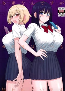 Read Imasara Nandesu ga Onnanoko wa Itsumo Nerawareteimasu