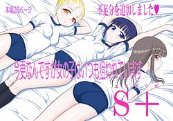 Page 1: 000.jpg | Imasara nan desu ga Onnanoko wa Itsumo Nerawarete imasu S | View Page!