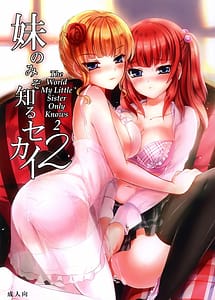 Read Imouto Nomi zo Shiru Sekai 2 with English Translation