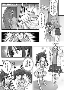 Page 13: 012.jpg | Imouto Ochi! Ano Ko ga Hoshii no wa Kareshi Janakute Kawaii Imouto | View Page!