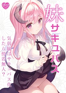 Read Imouto Succubus - Kiwaba Imouto wa Succubus-ka shitara Boujakubujin