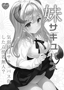 Page 3: 002.jpg | Imouto Succubus - Kiwaba Imouto wa Succubus-ka shitara Boujakubujin | View Page!