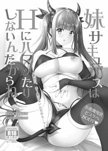 Page 3: 002.jpg | Imouto Succubus wa N ni Hamattari Shinain Dakara ne | View Page!