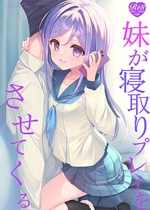 Read Imouto ga Netori Play o Sasete kuru