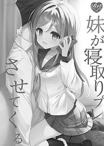 Page 3: 002.jpg | Imouto ga Netori Play o Sasete kuru | View Page!