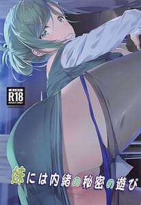 Page 1: 000.jpg | Imouto ni wa Naisho no Himitsu no Asobi | View Page!