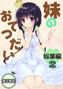 Read Imouto no Otetsudai Soushuuhen 2