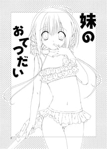 Page 5: 004.jpg | Imouto no Otetsudai Soushuuhen 2 | View Page!