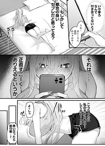 Page 5: 004.jpg | Imouto no Tomodachi ga Akogare no G-Cup Gal Cosplayer Datta Hanashi 2 | View Page!