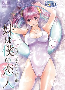 Read Imouto wa Boku no Koibito 12