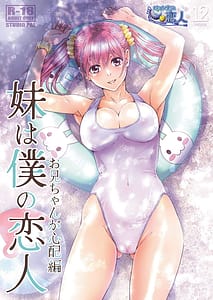 Page 1: 000.jpg | Imouto wa Boku no Koibito 12 | View Page!