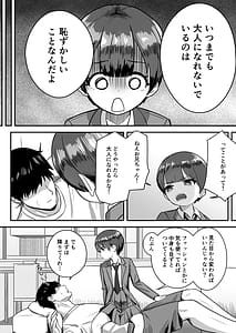 Page 7: 006.jpg | Imouto wa Otonappoitte Iwaretairashii | View Page!