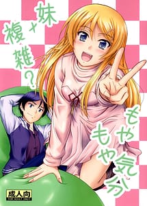 Read Imouto x Fukuzatsu Moyamoya Kibun with English Translation