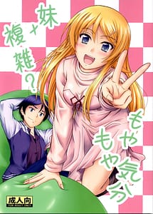 Page 1: 000.jpg | Imouto x Fukuzatsu Moyamoya Kibun | View Page!