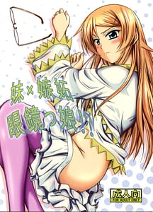 Page 1: 000.jpg | Imouto x Shitto Meganekko! | View Page!