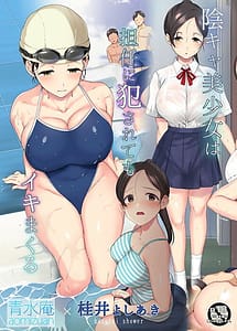 Read InCha Bishoujo wa Tannin ni Okasarete mo Ikimakuru with English Translation