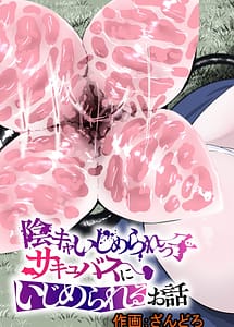 Read InCha Ijimerarekko Succubus ni Ijimerareru Ohanashi - The Story of Being Bullied by a Gloomy Outcast Succubus with English Translation