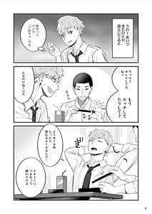 Page 7: 006.jpg | InCha Joshi o Nugaseta ra Muchimuchi Kyonyuu de Erosugita | View Page!