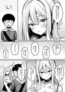 Page 8: 007.jpg | InCha no Boku ga Pure na YouGal to Koibito ni natte Icha Love Hatsu Ecchi suru Hanashi | View Page!