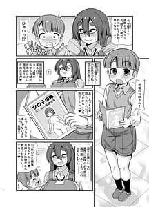 Page 4: 003.jpg | InCha no Shisho wa Hoyomi Danji wo Michibikitai | View Page!