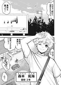 Page 6: 005.jpg | Inaka ni Hikko Shita Osananajimi Ano Onna ga Nikubenki tte Shiranai no Omae dake w | View Page!
