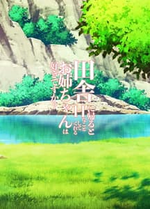 Page 2: 001.jpg | Inaka ni Kaeru to H na KotoShite Kureru Onee-chan wa Suki Desuka | View Page!