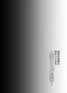 Page 4: 003.jpg | Inaka no Minshuku ni Tomattemita -Hitozuma Cospa Saikyou!- | View Page!