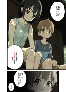 Page 3: 002.jpg | Inaka no Shinseki to H o suru Hanashi -Kofuyu Hen- | View Page!