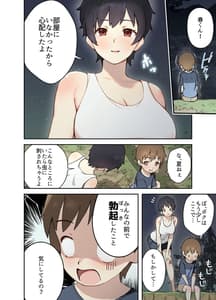 Page 8: 007.jpg | Inaka no Shinseki to H wo Suru Hanashi -Natsumi Hen- | View Page!
