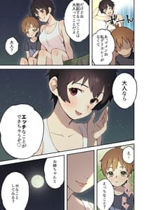 Page 9: 008.jpg | Inaka no Shinseki to H wo Suru Hanashi -Natsumi Hen- | View Page!