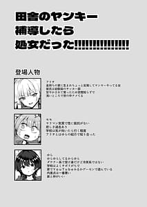 Page 5: 004.jpg | Inaka no Yankee Gal Hodou Shitara Shojo Datta | View Page!