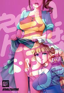 Page 1: 000.jpg | Inazuma Doubutsuen | View Page!