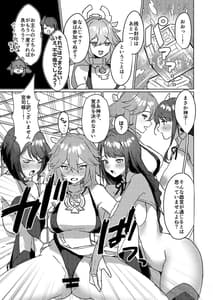 Page 11: 010.jpg | Inazuma Gosante to OOO Shinai to Derarenai Hikyou | View Page!