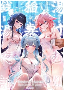 Page 1: 000.jpg | Inazuma Yukemuri Sentou Yawa | View Page!