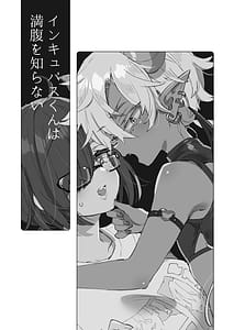 Page 2: 001.jpg | Incubus-kun wa Manpuku o Shiranai | View Page!