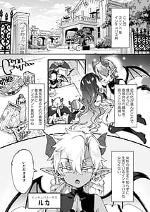 Page 6: 005.jpg | Incubus-kun wa Manpuku o Shiranai | View Page!