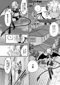 Page 9: 008.jpg | Incubus-kun wa Manpuku o Shiranai | View Page!